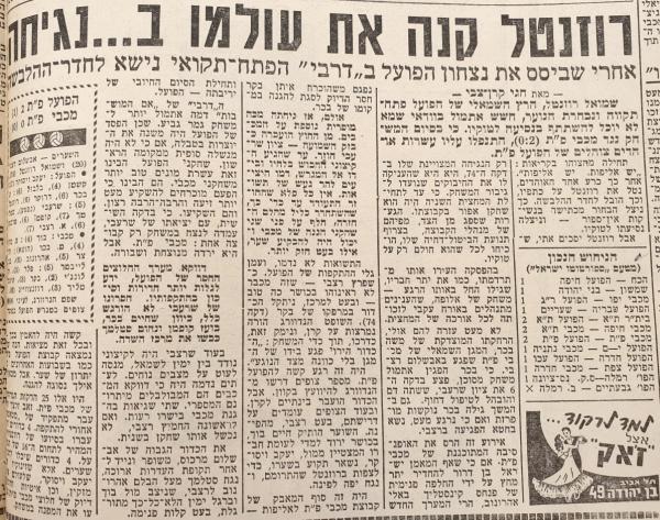 סיקור המשחק בידיעות אחרונות