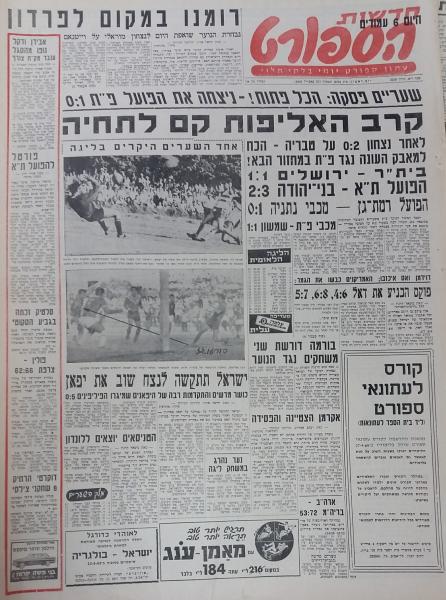עמוד השער של חדשות הספורט