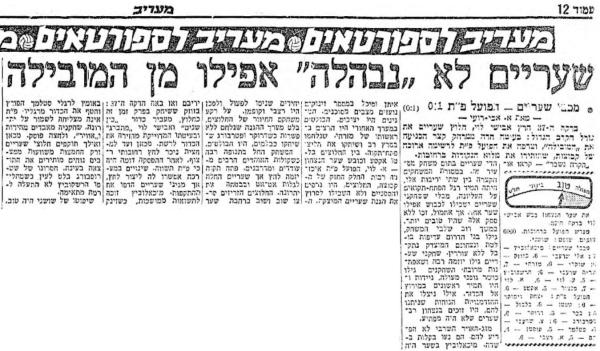 סיקור המשחק במעריב