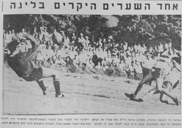 אבישי לוי משעריים כובש את שער הניצחון לרשת איציק ויסוקר