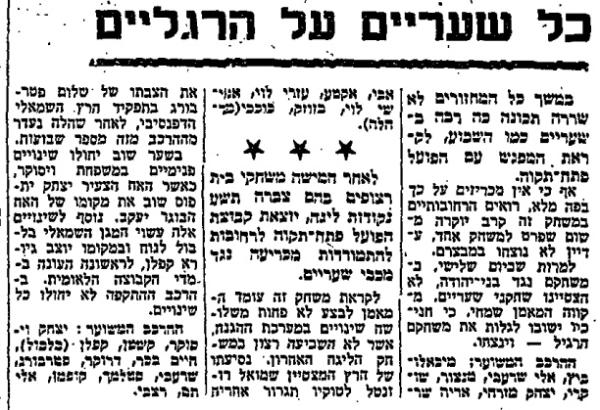 לקראת המשחק בחדשות הספורט