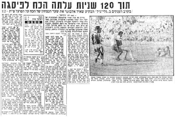 סיקור המשחק בידיעות אחרונות
