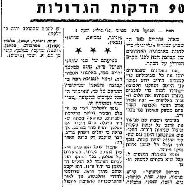 לקראת המשחק בחדשות הספורט