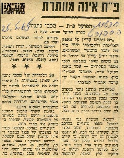 לקראת המשחק מתוך חדשות הספורט.