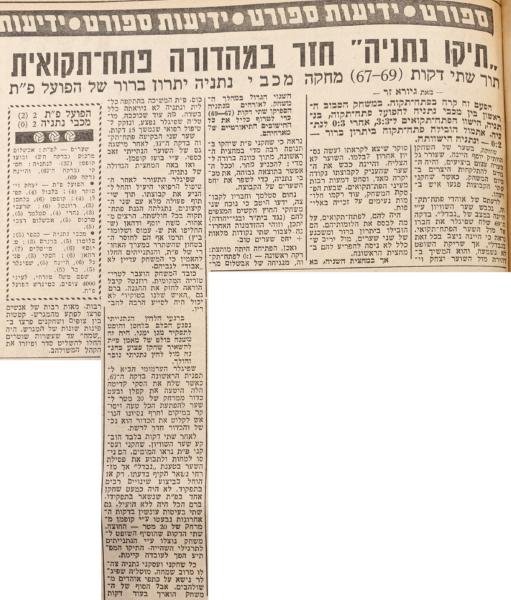 מחזור 28 - מכבי נתניה (2:2) - סיקור המשחק בידיעות אחרונות