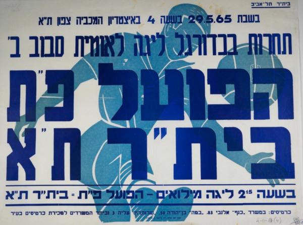 מחזור 29 - בית"ר תל-אביב (2:1) - כרזה לקראת משחק ליגה בין הפועל פ"ת ובית"ר ת"א שנערך ב-29 במאי 1965 באיצטדיון המכביה. מתוך [a href="http://primo.nli.org.il/primo_library/libweb/action/dlDisplay.do?vid=NNL_Ephemera&docId=NNL_Ephemera700097586"]אתר הספרייה הלאומית[/a]