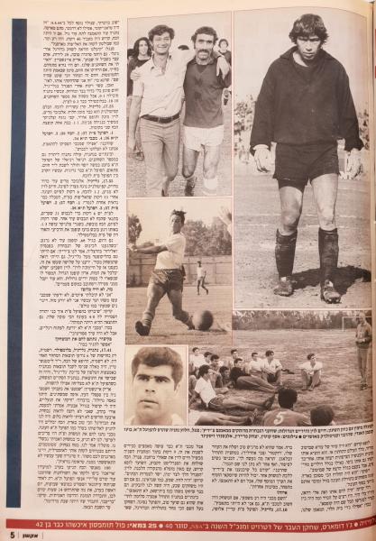 מחזור 30 - בני יהודה (0:4) - רון עמיקם משחזר במעריב (2003) את מחזור הסיום של עונת 1964/65