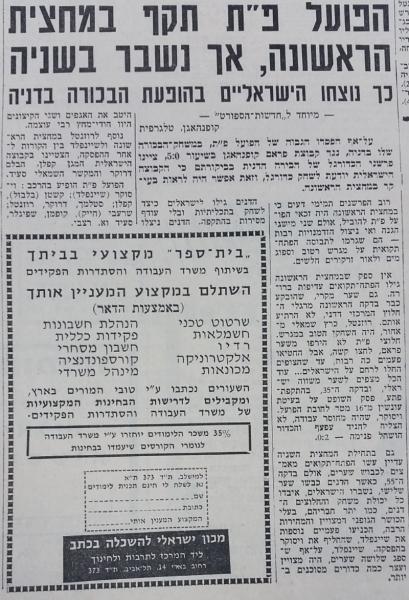 הפועל פ"ת - פראם קופנהאגן 5:0 (חדשות הספורט, ספטמבר 1965). המשחק במסגרת מסע בן שבעה משחקים של הפועל פ"ת.