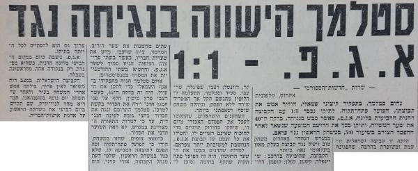 הפועל פ"ת - א.ג.פ (דנמרק) 1:1 (חדשות הספורט, ספטמבר 1965). המשחק במסגרת מסע בן שבעה משחקים של הפועל פ"ת.