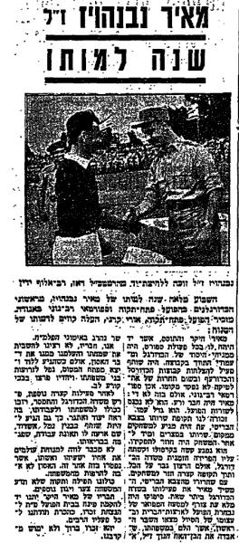 שנה למותו של מאיר נבנהויז (חדשות הספורט, ספטמבר 1966)