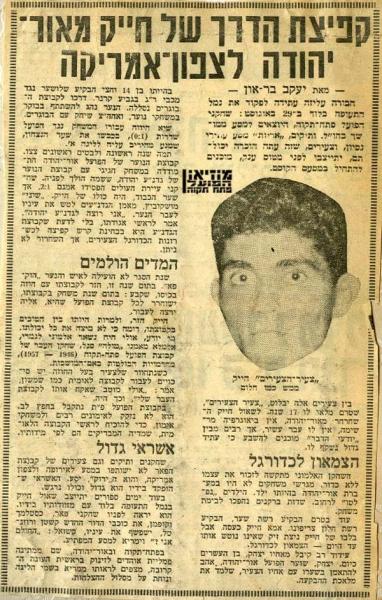 כתבה על שאול חייק הצעיר, לפני פתיחת עונת 1965/1966.