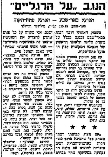 לקראת המשחק בחדשות הספורט