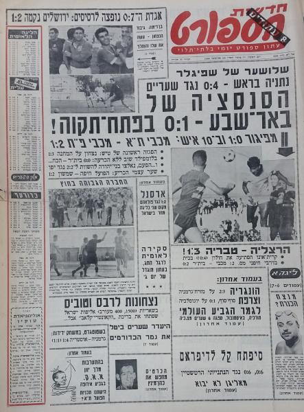 עמוד השער של חדשות הספורט