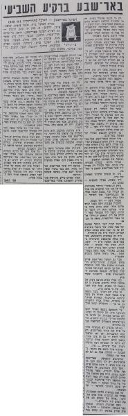 סיקור המשחק בחדשות הספורט