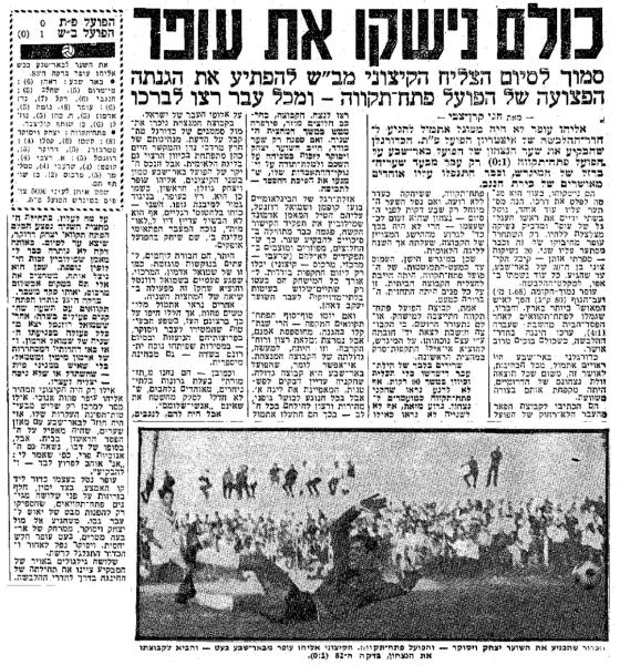 סיקור המשחק בידיעות אחרונות