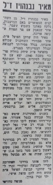 ידיעה על מותו של מאיר נבנהויז (חדשות הספורט, 10 באוקטובר 1966)