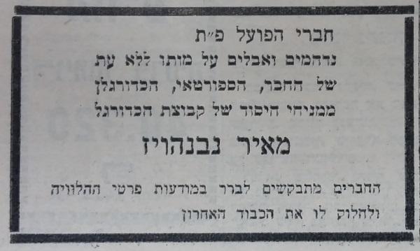 מודעת אבל לאחר מותו של מאיר נבנהויז (חדשות הספורט, 8 באוקטובר 1966)