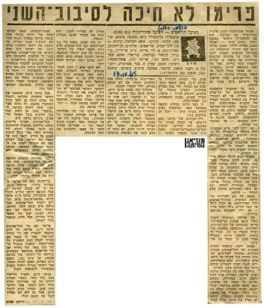 סיקור המשחק מתוך חדשות הספורט.
