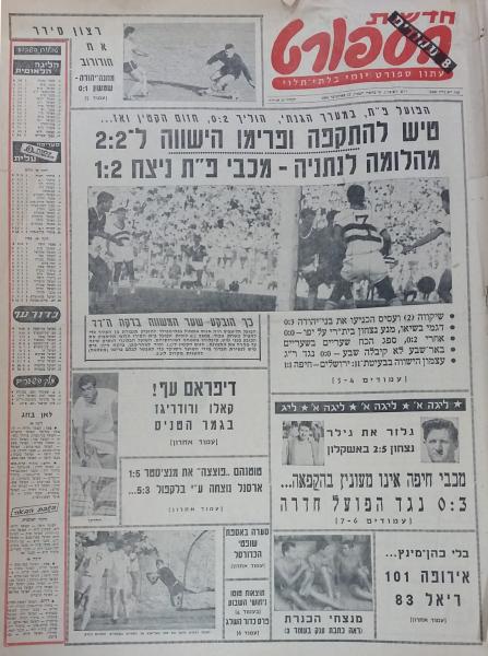 עמוד השער של חדשות הספורט