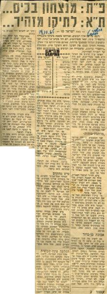 ניתוח המשחק מתוך חדשות הספורט.