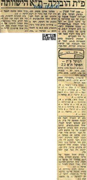 סיקור המשחק מתוך מעריב.