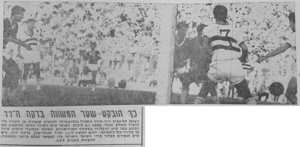 שער השיוויון של הפועל ת"א בבלומפילד