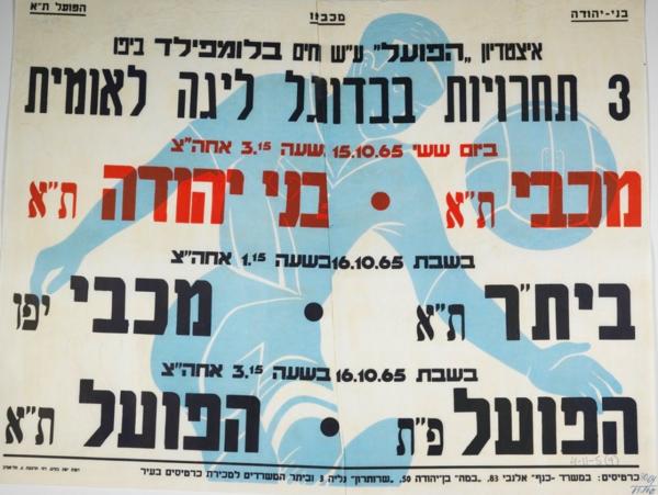 כרזה לקראת הצגה כפולה בבלומפילד שנערכה ב-15 באוקטובר 1963 - הפועל פ"ת-הפועל ת"א (2:2), בית"ר ת"א-מכבי יפו (0:0). מתוך [a href="http://primo.nli.org.il/primo_library/libweb/action/dlDisplay.do?vid=NNL_Ephemera&docId=NNL_Ephemera700097471"]אתר הספרייה הלאומית[/a]