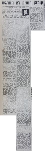 סיקור המשחק בחדשות הספורט