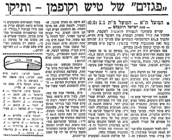 סיקור המשחק במעריב