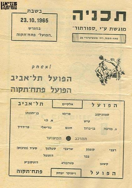 תוכניית המשחק, עמוד ראשון.