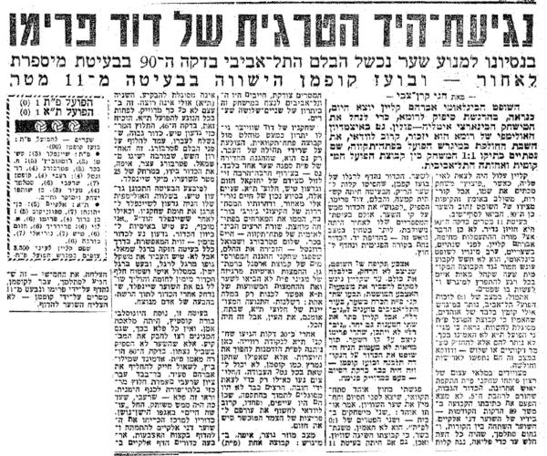 סיקור המשחק בידיעות אחרונות