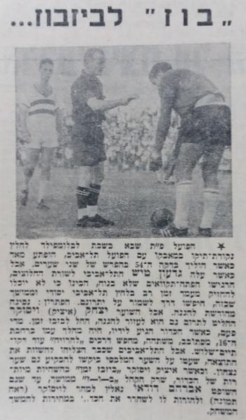 השופט אברהם דודאי מזהיר את השוער איציק ויסוקר בעקבות בזבוזי זמן