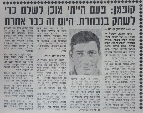 ראיון עם בועז קופמן בחדשות הספורט אחרי שכבש שער שיוויון בפנדל בדקה האחרונה