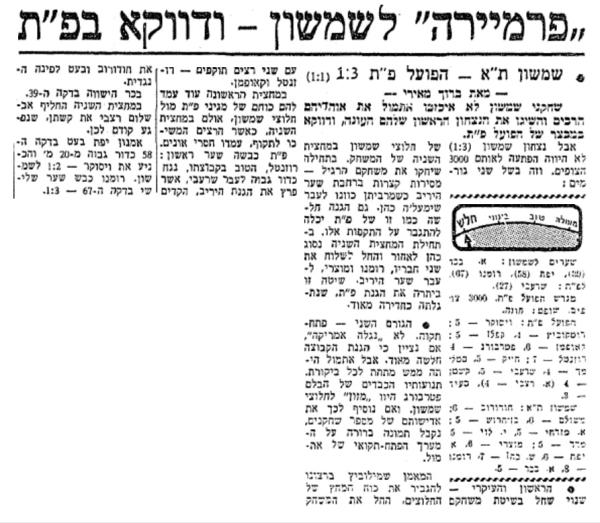 סיקור המשחק במעריב