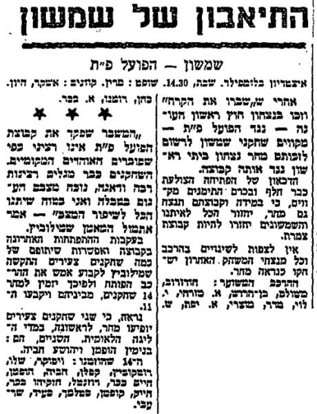 לקראת המשחק בחדשות הספורט
