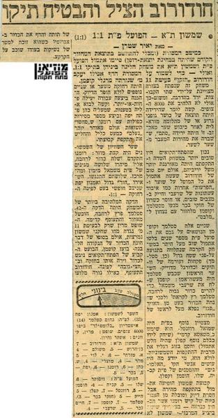 סיקור המשחק מתוך מעריב.