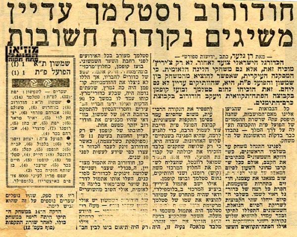 סיקור המשחק מתוך ידיעות אחרונות.