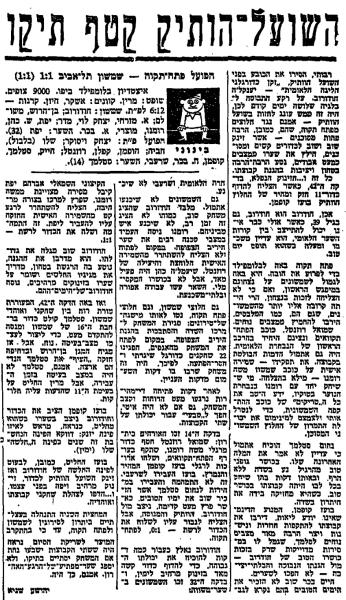 סיקור המשחק בחדשות הספורט