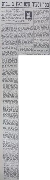 סיקור המשחק בחדשות הספורט