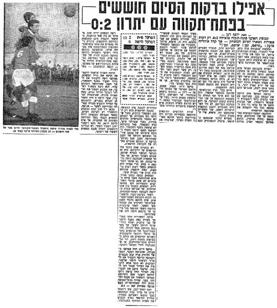 סיקור המשחק בידיעות אחרונות