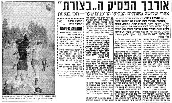 סיקור המשחק בידיעות אחרונות