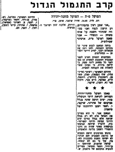 לקראת המשחק בחדשות הספורט