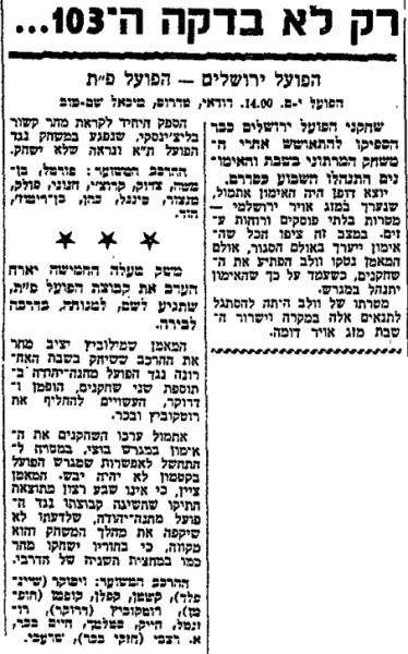 מחזור 11 - הפועל ירושלים (0:1) - לקראת המשחק בחדשות הספורט