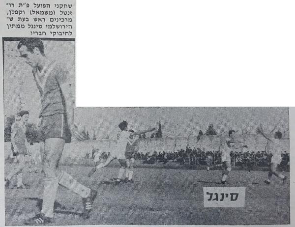 מחזור 12 - הפועל ירושלים (2:1) - גיורא קפלן בדיכאון אחרי השער של צבי סינגל