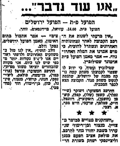 מחזור 12 - הפועל ירושלים (2:1) - לקראת המשחק בחדשות הספורט