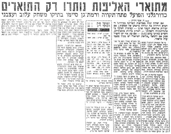 סיקור המשחק בידיעות אחרונות