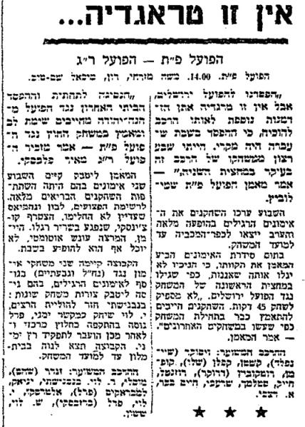 לקראת המשחק בחדשות הספורט