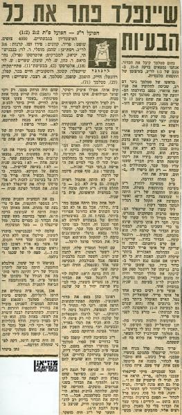 מחזור 14 - הפועל רמת-גן (2:2) - סיקור המשחק מתוך חדשות הספורט.