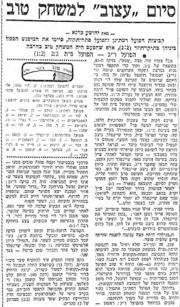 מחזור 14 - הפועל רמת-גן (2:2) - סיקור המשחק במעריב