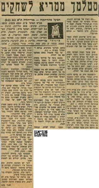 סיקור המשחק מתוך חדשות הספורט.